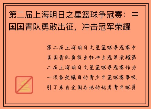 第二届上海明日之星篮球争冠赛：中国国青队勇敢出征，冲击冠军荣耀
