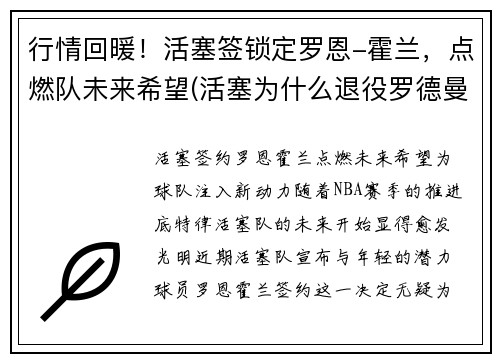 行情回暖！活塞签锁定罗恩-霍兰，点燃队未来希望(活塞为什么退役罗德曼球衣)