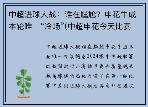 中超进球大战：谁在尴尬？申花牛成本轮唯一“冷场”(中超申花今天比赛)