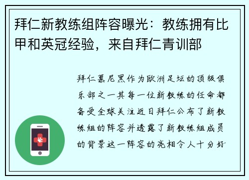 拜仁新教练组阵容曝光：教练拥有比甲和英冠经验，来自拜仁青训部