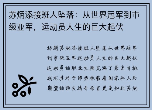 苏炳添接班人坠落：从世界冠军到市级亚军，运动员人生的巨大起伏