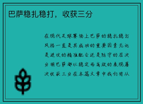 巴萨稳扎稳打，收获三分