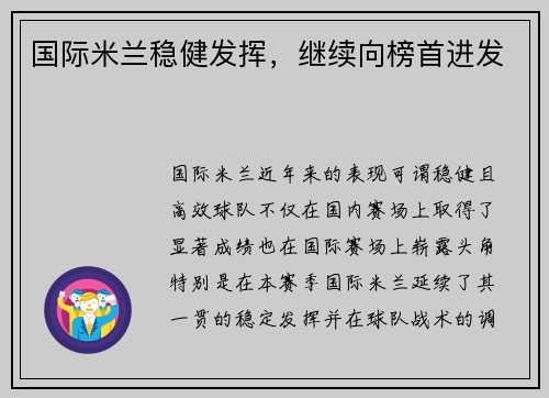 国际米兰稳健发挥，继续向榜首进发