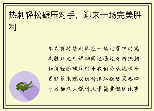 热刺轻松碾压对手，迎来一场完美胜利