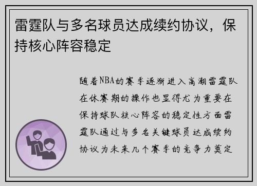 雷霆队与多名球员达成续约协议，保持核心阵容稳定