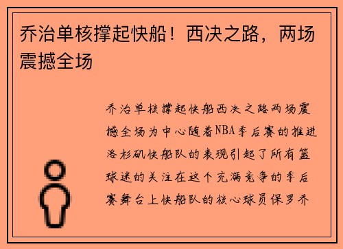 乔治单核撑起快船！西决之路，两场震撼全场