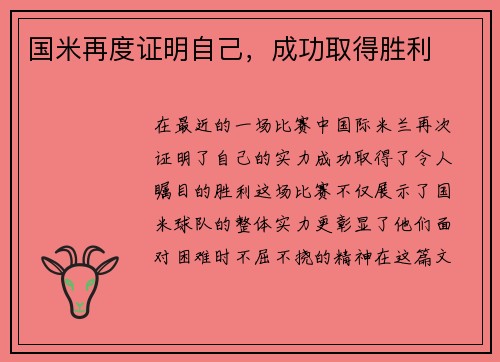 国米再度证明自己，成功取得胜利
