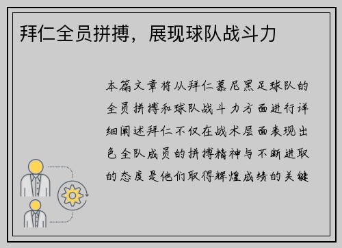 拜仁全员拼搏，展现球队战斗力