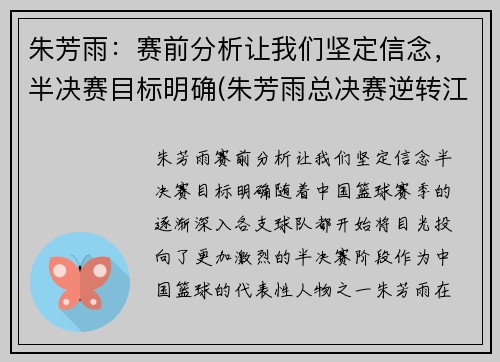 朱芳雨：赛前分析让我们坚定信念，半决赛目标明确(朱芳雨总决赛逆转江苏视频)