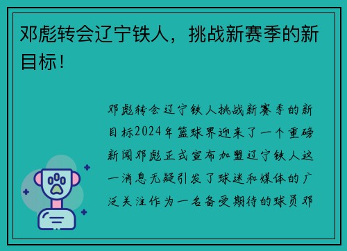 邓彪转会辽宁铁人，挑战新赛季的新目标！
