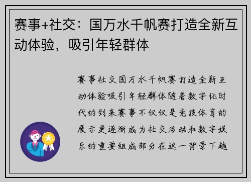 赛事+社交：国万水千帆赛打造全新互动体验，吸引年轻群体