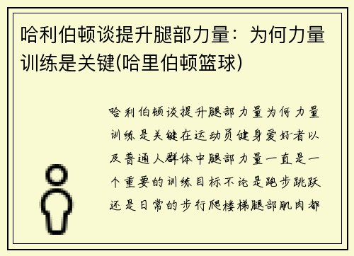 哈利伯顿谈提升腿部力量：为何力量训练是关键(哈里伯顿篮球)
