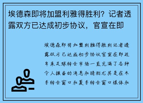埃德森即将加盟利雅得胜利？记者透露双方已达成初步协议，官宣在即