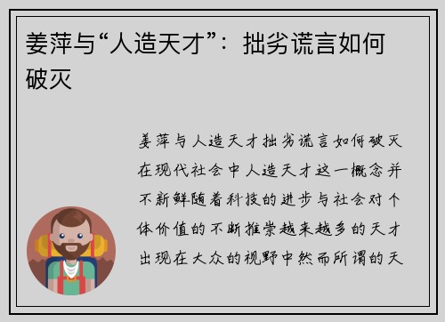 姜萍与“人造天才”：拙劣谎言如何破灭