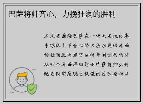 巴萨将帅齐心，力挽狂澜的胜利