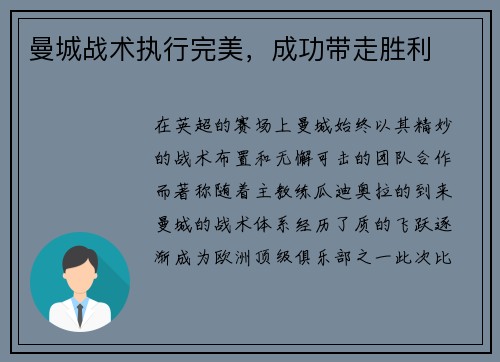 曼城战术执行完美，成功带走胜利