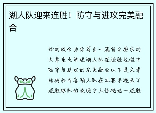 湖人队迎来连胜！防守与进攻完美融合
