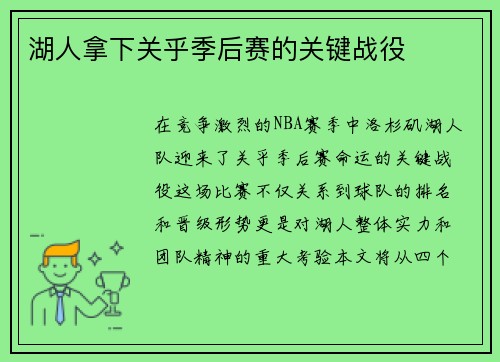 湖人拿下关乎季后赛的关键战役