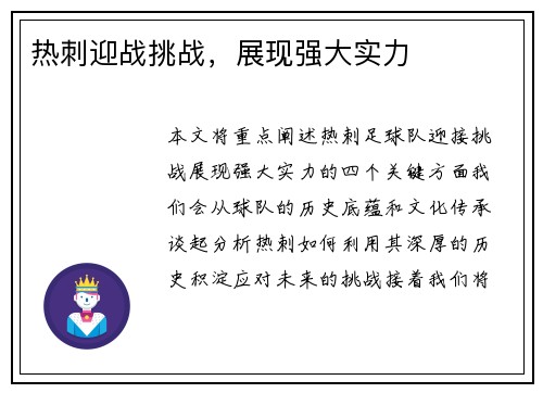 热刺迎战挑战，展现强大实力