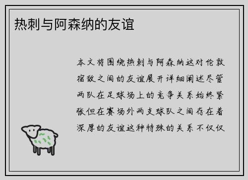 热刺与阿森纳的友谊