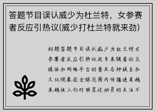 答题节目误认威少为杜兰特，女参赛者反应引热议(威少打杜兰特就来劲)