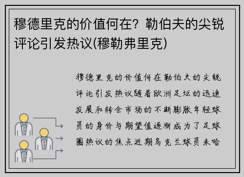 穆德里克的价值何在？勒伯夫的尖锐评论引发热议(穆勒弗里克)