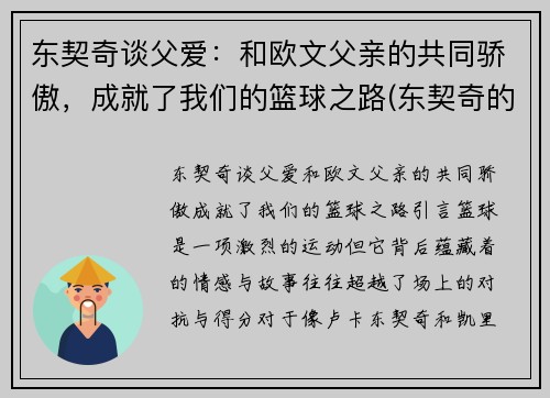 东契奇谈父爱：和欧文父亲的共同骄傲，成就了我们的篮球之路(东契奇的偶像是詹姆斯吗)