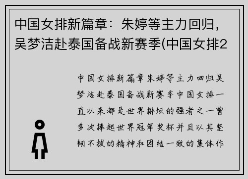 中国女排新篇章：朱婷等主力回归，吴梦洁赴泰国备战新赛季(中国女排2021朱婷)