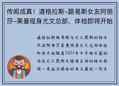 传闻成真！道格拉斯-路易斯女友阿丽莎-莱曼现身尤文总部，体检即将开始