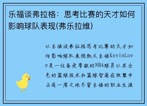 乐福谈弗拉格：思考比赛的天才如何影响球队表现(弗乐拉维)