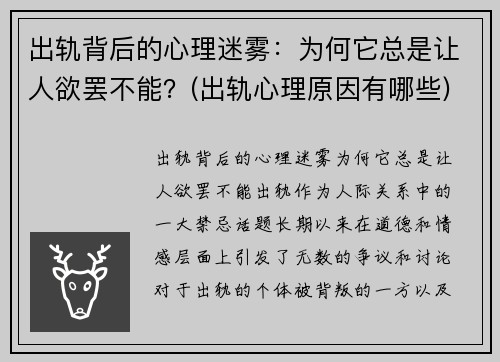 出轨背后的心理迷雾：为何它总是让人欲罢不能？(出轨心理原因有哪些)