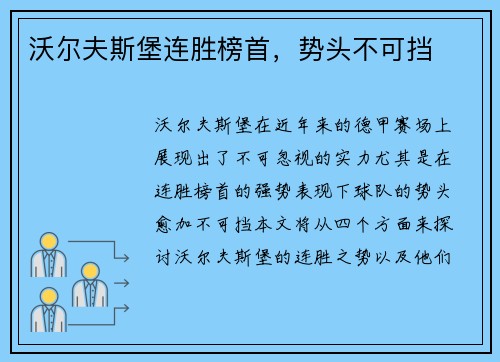 沃尔夫斯堡连胜榜首，势头不可挡