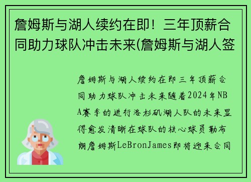 詹姆斯与湖人续约在即！三年顶薪合同助力球队冲击未来(詹姆斯与湖人签约时间)