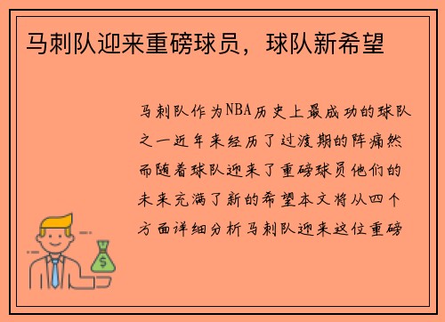 马刺队迎来重磅球员，球队新希望